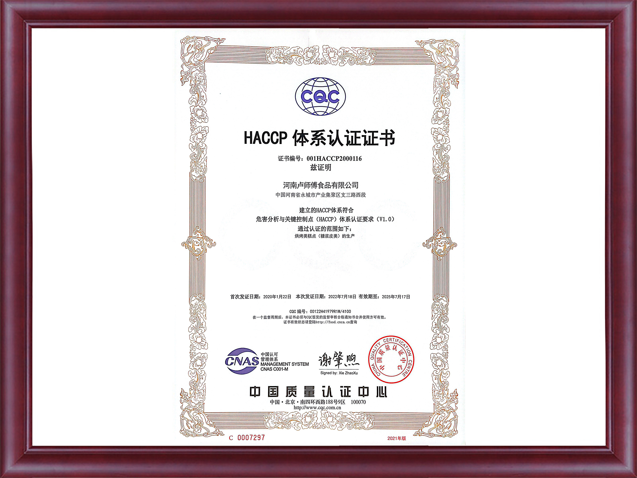 HACCP管理体系四项国际认证